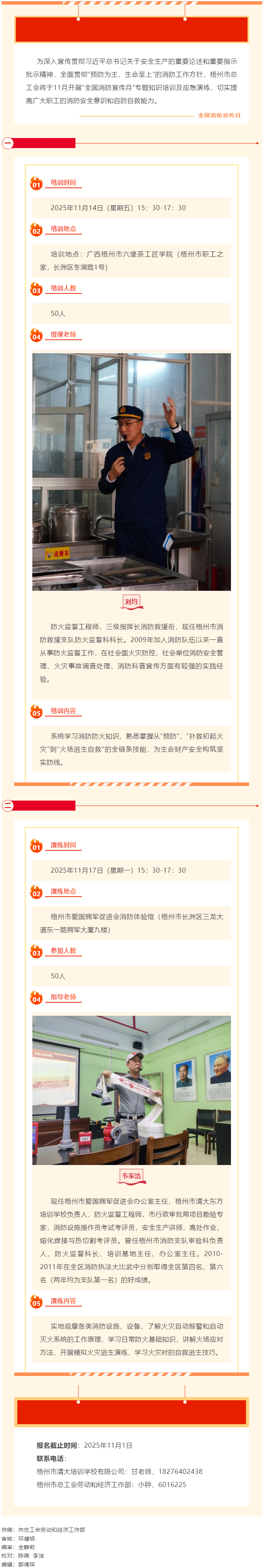 認(rèn)識(shí)消防 遠(yuǎn)離火災(zāi)丨梧州市總工會(huì)舉辦的&ldquo;全國(guó)消防宣傳月&rdquo;專題培訓(xùn)開(kāi)始報(bào)名啦！.png