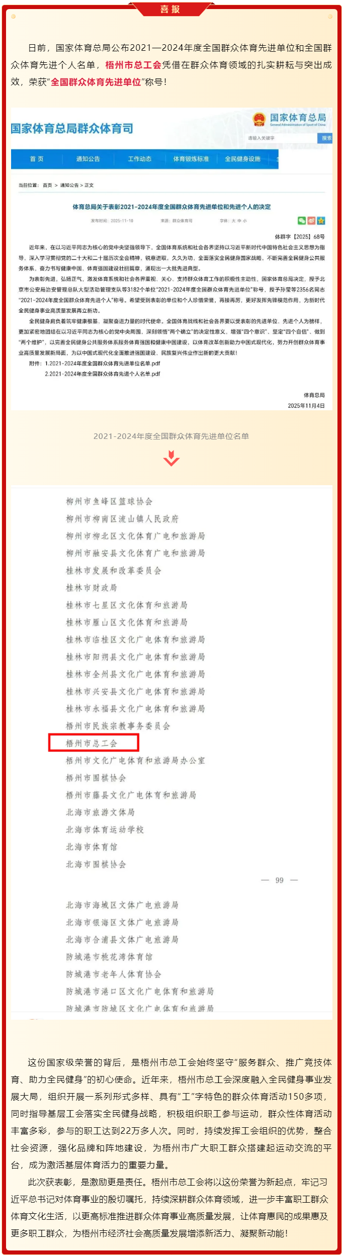 喜報！梧州市總工會榮獲&ldquo;全國群眾體育先進單位&rdquo;稱號.png