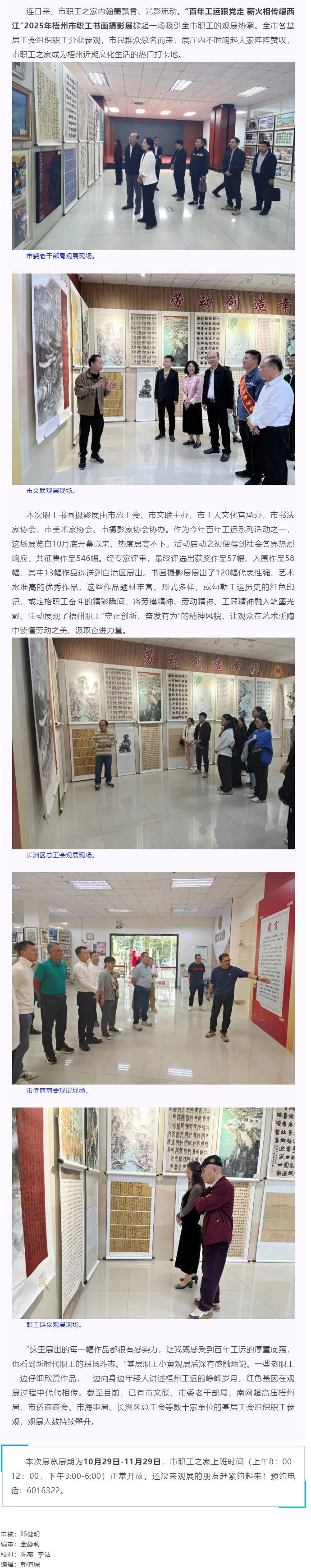 持續(xù)火爆！梧州這場職工書畫攝影展掀熱潮.png