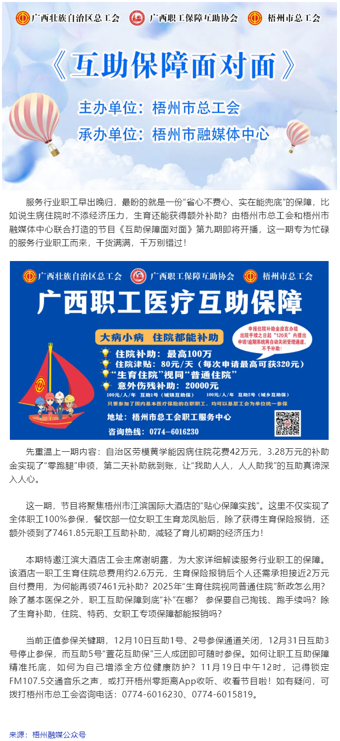 女職工生育額外領取7461元補助？丨《互助保障面對面》第九期，詳細解讀服務行業(yè)職工的互助保障.png
