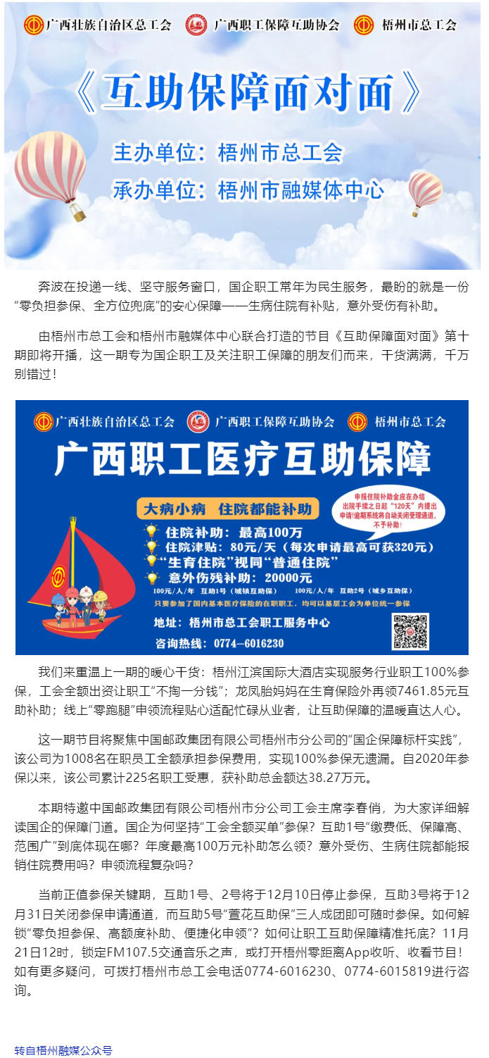 工會全額參保，急難時能領(lǐng)補助丨《互助保障面對面》第十期節(jié)目，詳細(xì)解讀國企職工參加互助保障的門道.png