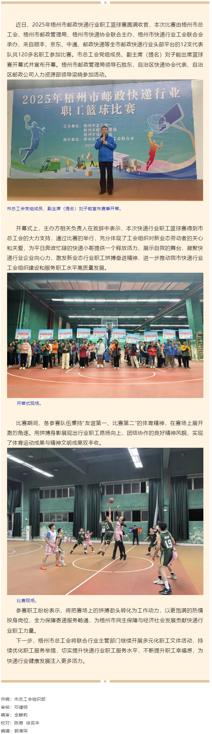 熱血賽場競風(fēng)流 快遞健兒展風(fēng)采丨2025年梧州市郵政快遞行業(yè)職工籃球比賽圓滿落幕.png