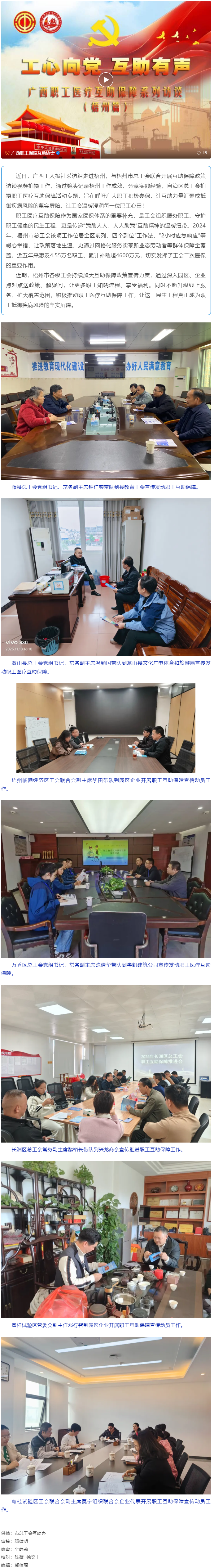 梧州市各級工會積極推動職工醫(yī)療互助保障工作.png