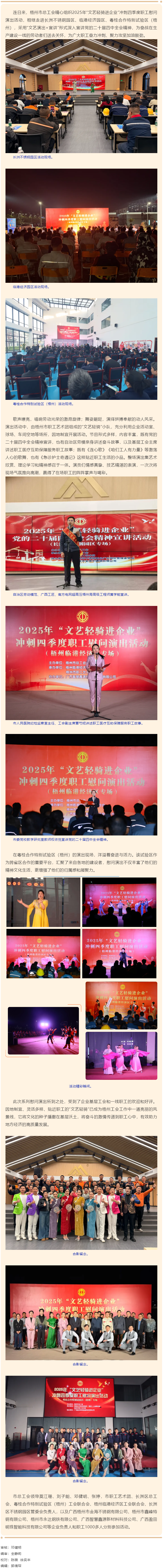 &ldquo;文藝輕騎&rdquo;進(jìn)企業(yè) 鼓勁沖刺四季度丨梧州市總工會(huì)慰問(wèn)演出讓職工備受鼓舞.png