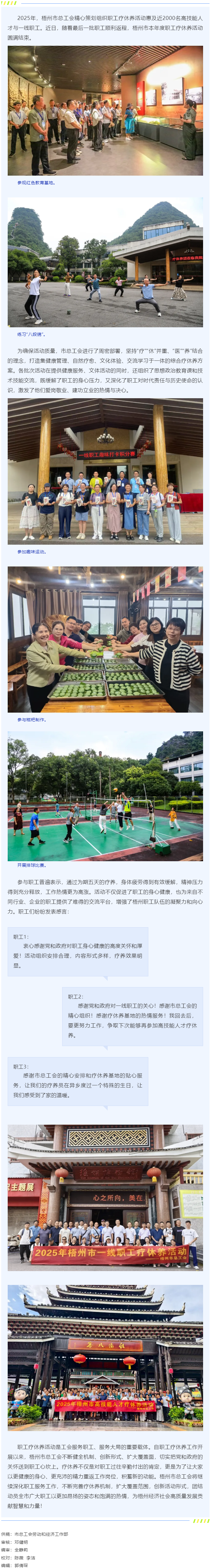 工會(huì)傾情服務(wù) 暢享暖心之旅丨2025年梧州市職工療休養(yǎng)活動(dòng)圓滿(mǎn)結(jié)束.png