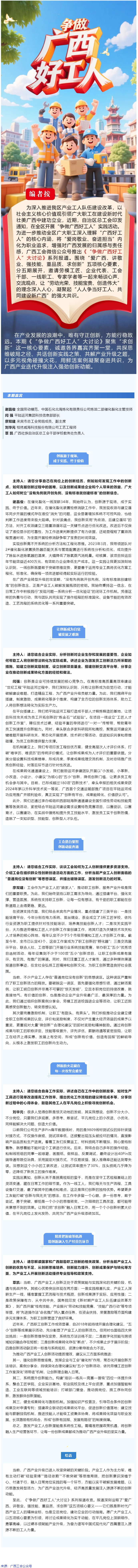 【&ldquo;爭做廣西好工人&rdquo;大討論⑤】產(chǎn)業(yè)工人如何打破思維局限，以創(chuàng)新行動為廣西產(chǎn)業(yè)升級注入新動力？.png