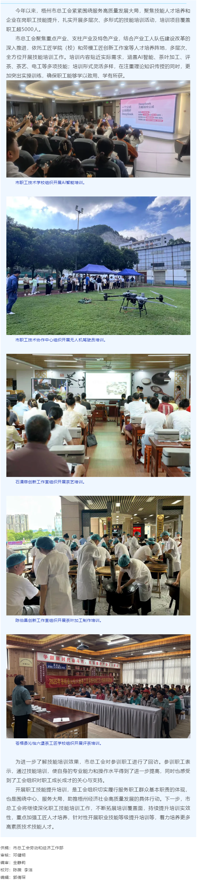 技能賦能促發(fā)展 暖心培訓(xùn)惠職工丨梧州市總工會2025年組織超5000名技能人才、企業(yè)在崗職工參加技能.png