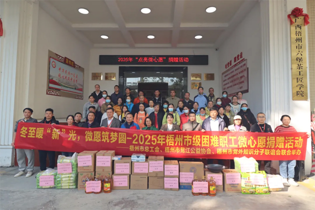 冬至暖“新”光 微愿筑夢(mèng)圓丨市總工會(huì)開(kāi)展2025年“點(diǎn)亮微心愿”捐贈(zèng)活動(dòng)