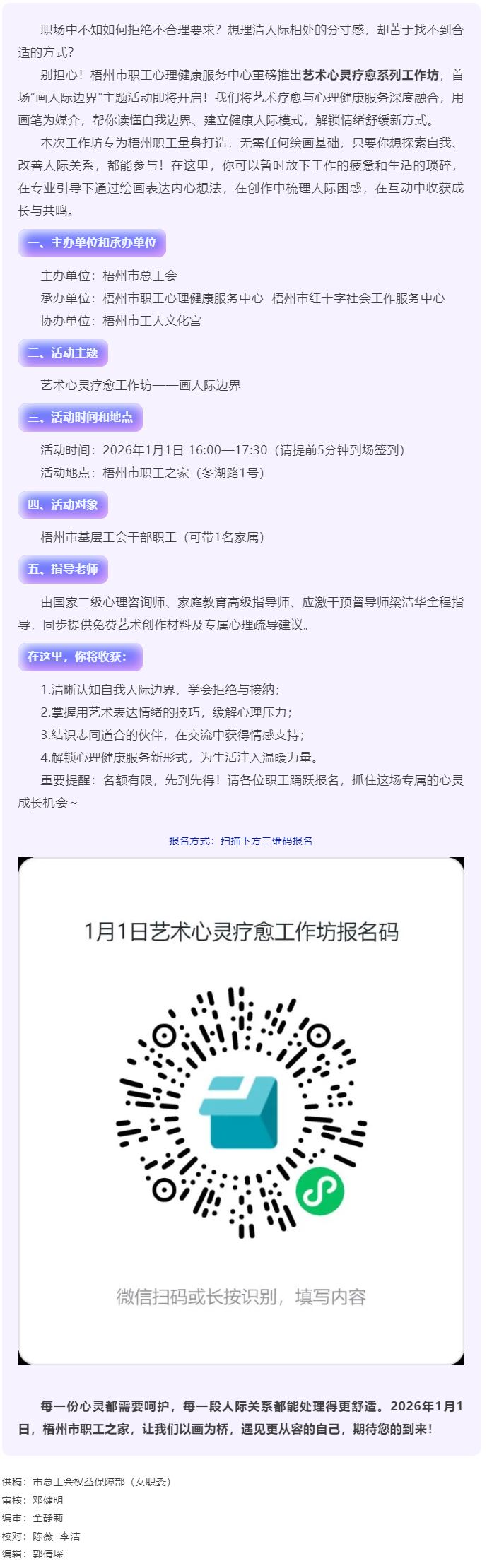 【職工專屬福利】畫出來的人際邊界！藝術(shù)心靈療愈工作坊邀你赴約.png