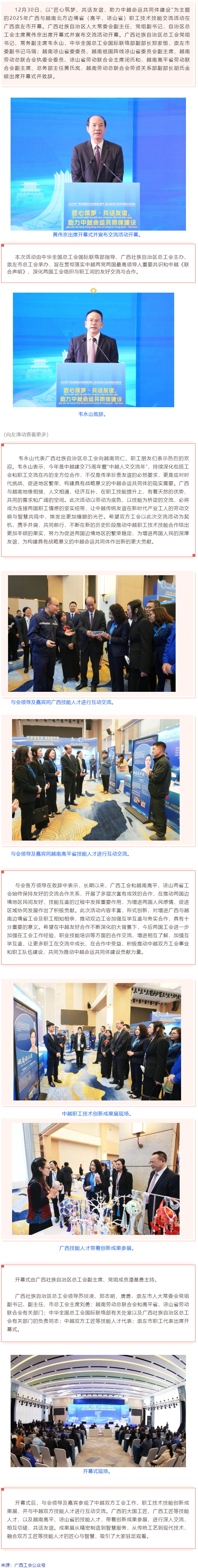 2025年廣西與越南北方邊境省（高平、諒山省）職工技術(shù)技能交流活動(dòng)在崇左開(kāi)幕.png