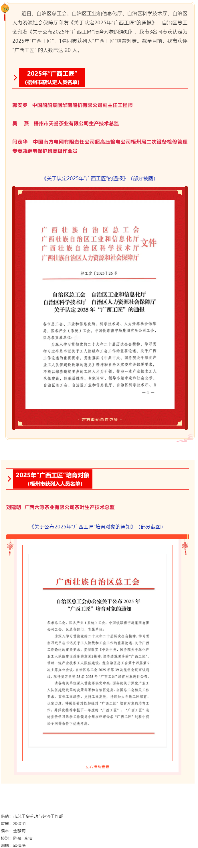 喜報！我市3人獲認定為2025年&ldquo;廣西工匠&rdquo;，1人列為培育對象.png