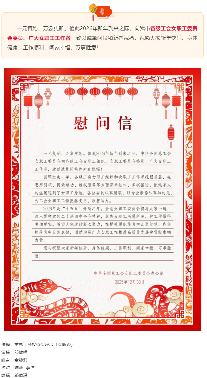 致全市各級工會女職工委員會委員、女職工工作者的慰問信.png