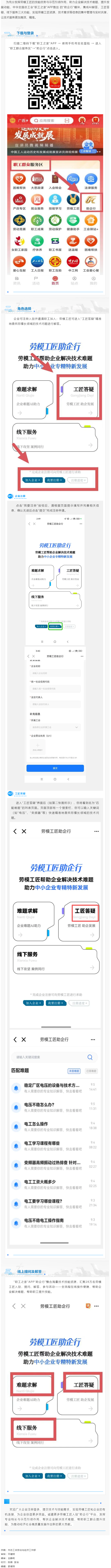 勞模工匠&ldquo;云助企&rdquo;丨&ldquo;職工之家&rdquo;APP 簡(jiǎn)明操作指南，助您快速掌握操作要點(diǎn).png