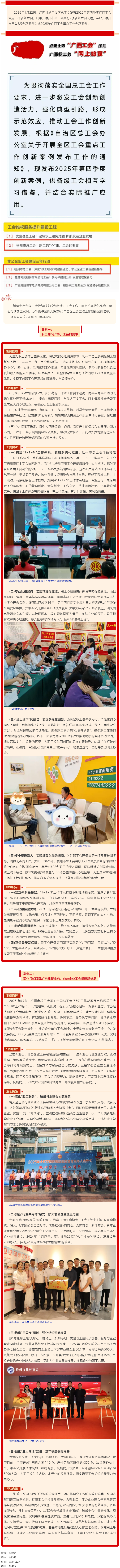 梧州市總工會2項創(chuàng)新案例入選2025年第四季度廣西工會重點工作創(chuàng)新案例，全年達8項.png