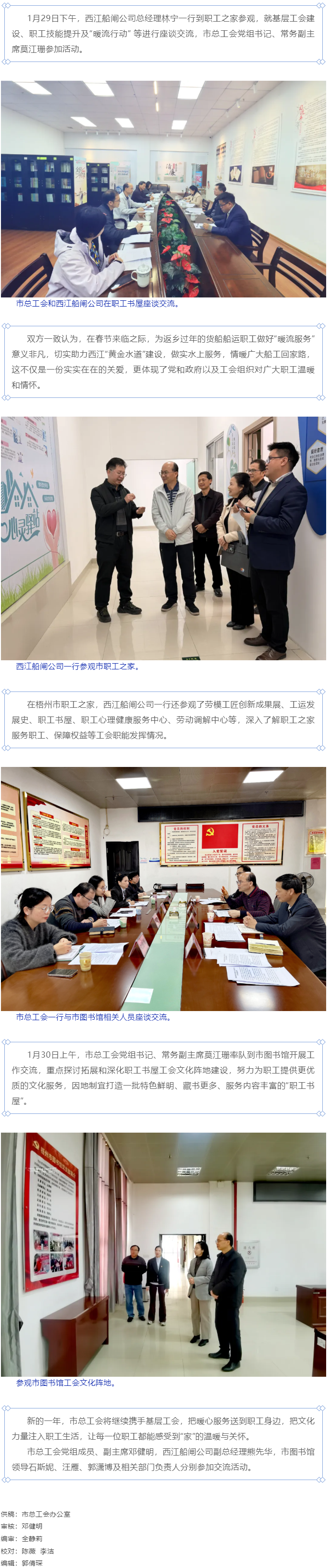 梧州市總工會與基層工會深入交流 共謀暖心服務(wù)新作為.png