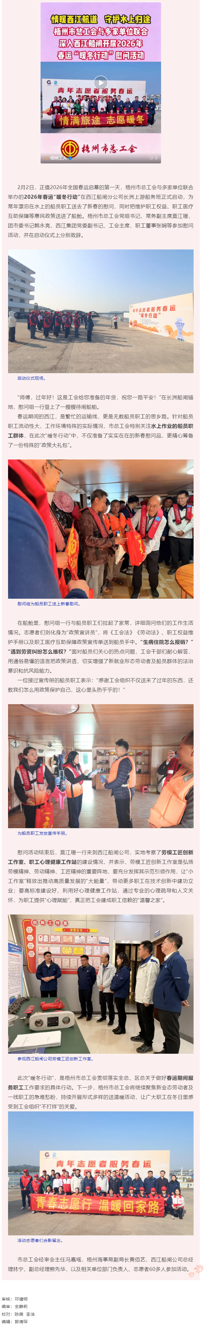 情暖西江航道 守護(hù)&ldquo;水上&rdquo;歸途｜梧州市總工會(huì)深入西江船閘開展2026年春運(yùn)&ldquo;暖冬行動(dòng)&rdquo;慰問活動(dòng).png