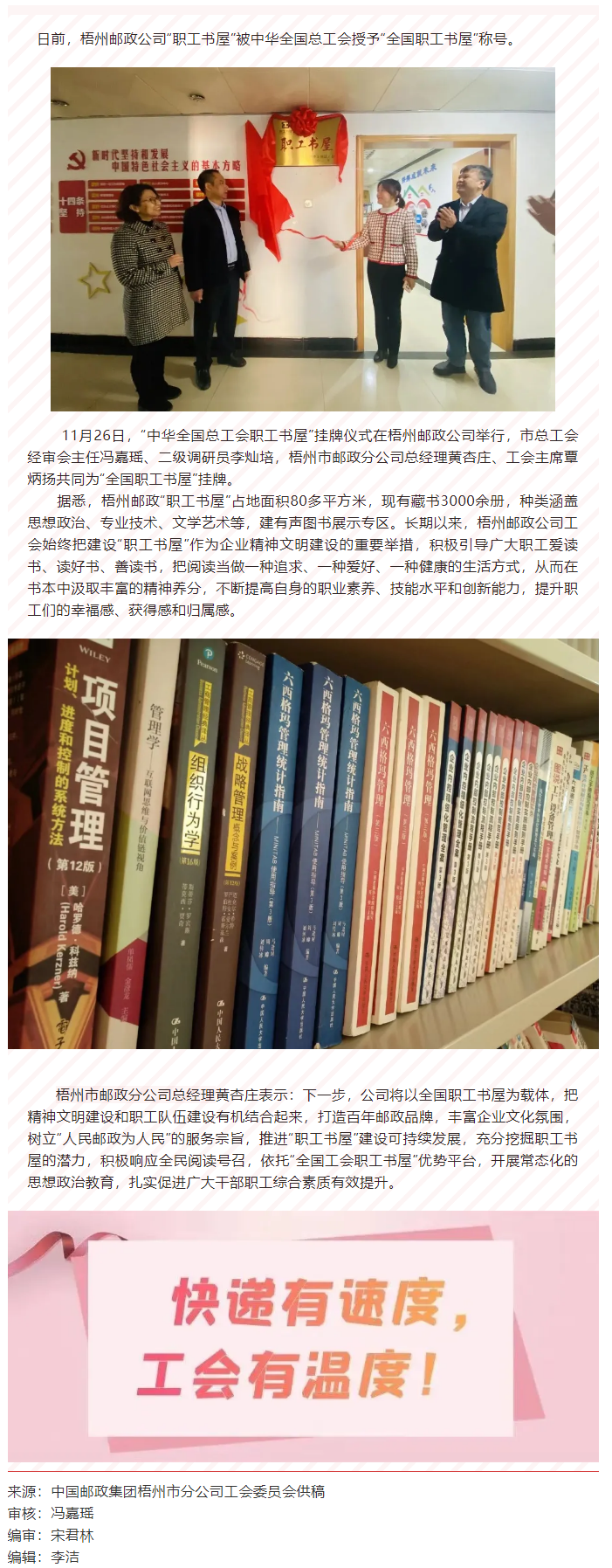 升級成功！梧州郵政公司職工書屋獲評&ldquo;全國職工書屋&rdquo;.png