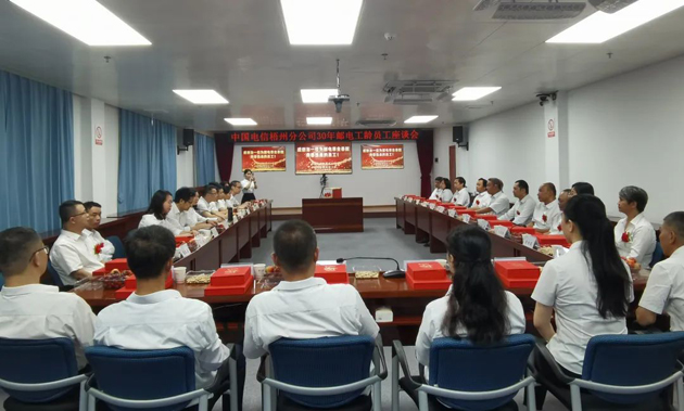 中國(guó)電信梧州分公司：30年郵電工齡員工談初心、憶往事、展前景