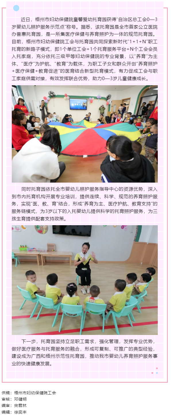 【基層動態(tài)】喜報！梧州市婦幼保健院童馨愛幼托育園獲得&ldquo;自治區(qū)總工會0&mdash;3歲嬰幼兒照護服務(wù)示范點&rdquo;稱號.png