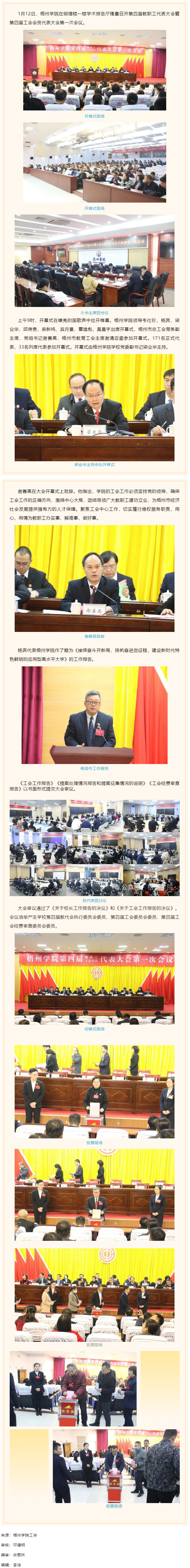 【基層動態(tài)】接續(xù)奮斗開新局 揚帆奮進啟征程&mdash;&mdash;梧州學(xué)院召開第四屆教職工代表大會暨第四屆工會會員代表大.png