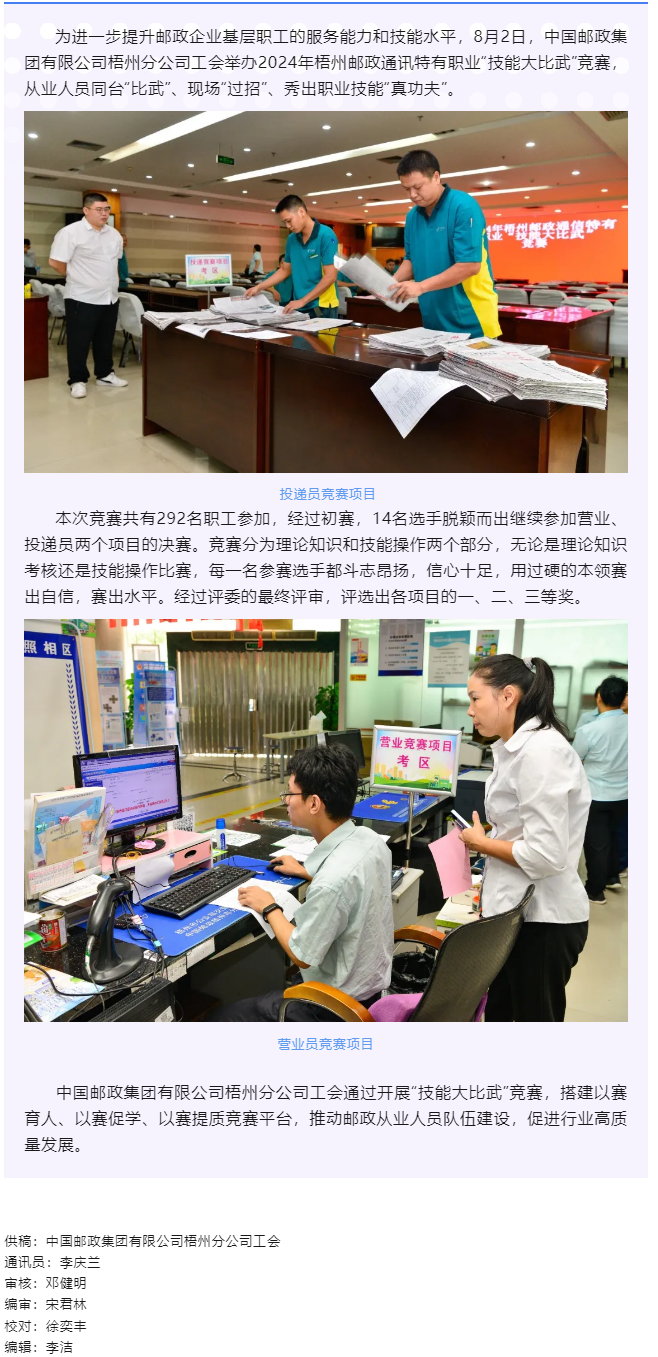 【基層動(dòng)態(tài)】以賽提質(zhì)！2024年梧州郵政通信特有職業(yè)&ldquo;技能大比武&rdquo;競(jìng)賽舉辦.png