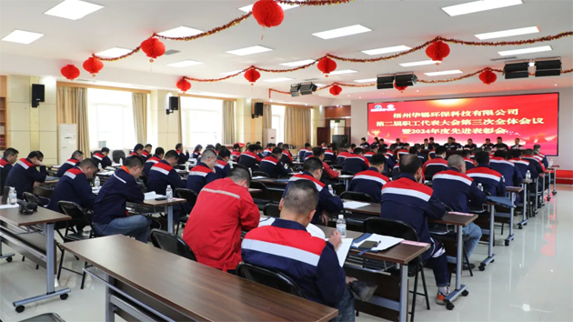 梧州華錫環(huán)?？萍加邢薰菊匍_第二屆職工代表大會第三次全體會議