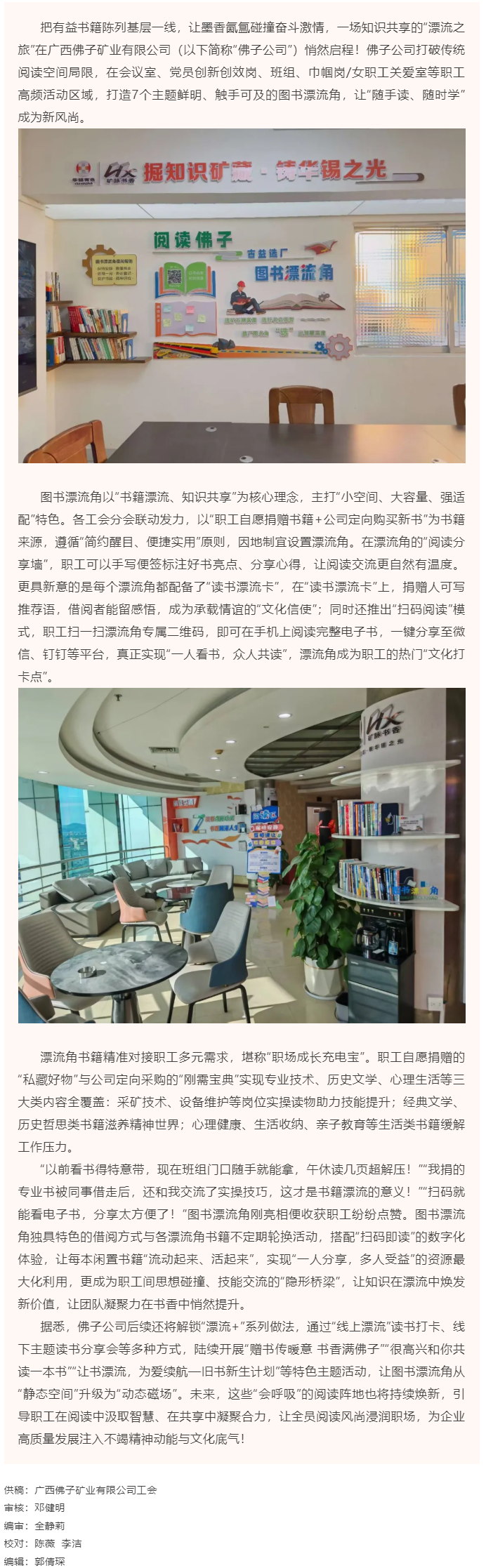 【基層動態(tài)】廣西佛子礦業(yè)有限公司7個&ldquo;會呼吸&rdquo;的圖書漂流角點亮企業(yè)文化新坐標(biāo).png