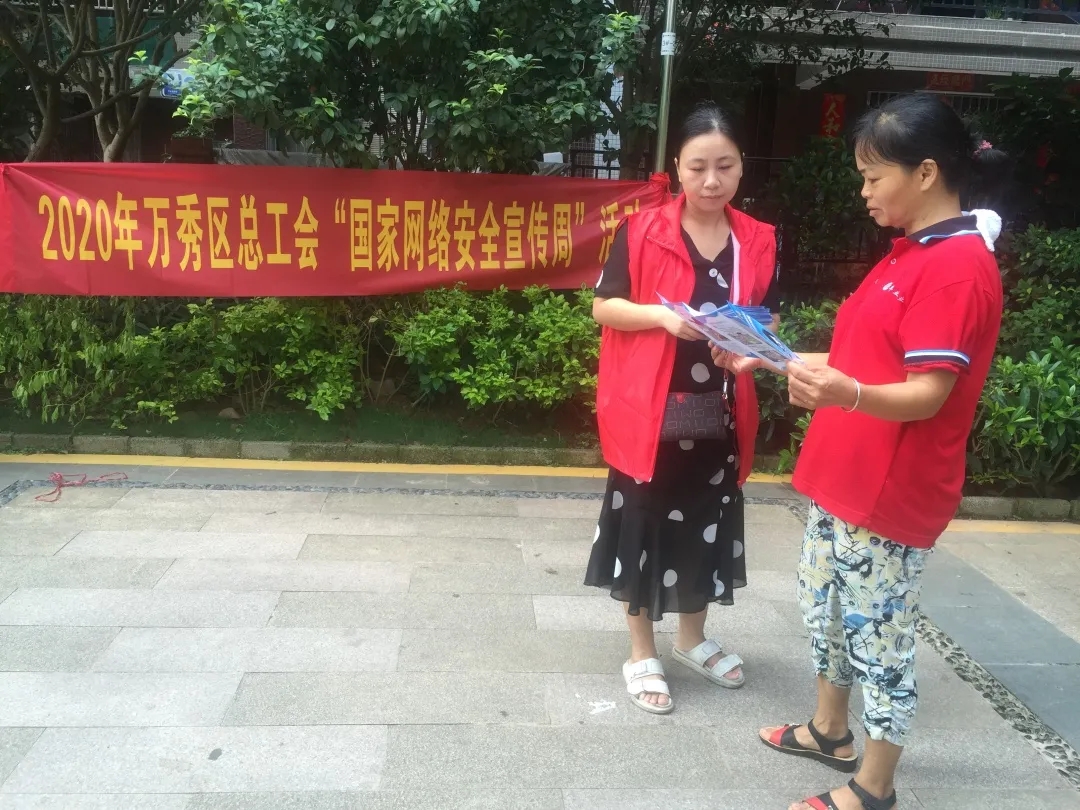 萬秀區(qū)總工會(huì)開展“國(guó)家網(wǎng)絡(luò)安全宣傳周”宣傳進(jìn)社區(qū)活動(dòng)