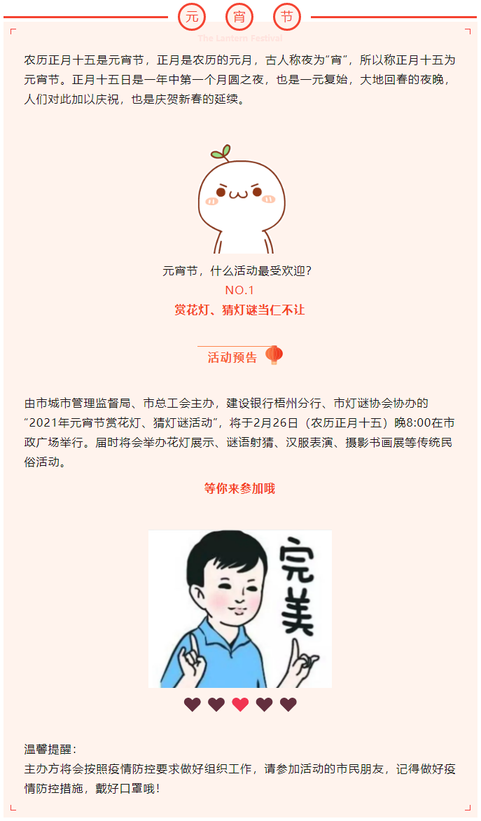 【活動預(yù)告】元宵同喜樂，賞燈猜謎，要來參加嗎.png