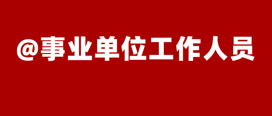 這些消息關(guān)乎你的獎(jiǎng)勵(lì)、晉升！