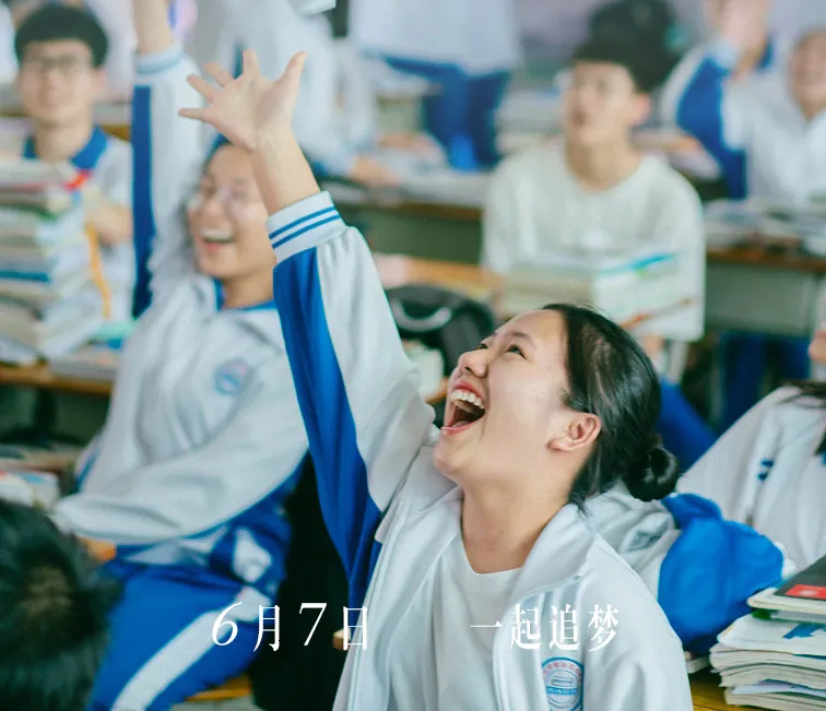 高考，今天“上映”！加油，少年的你！