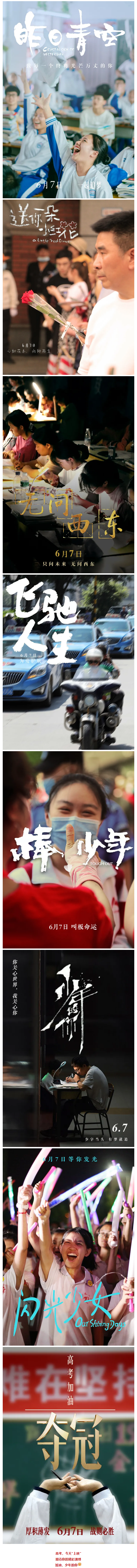 高考，今天&ldquo;上映&rdquo;！加油，少年的你！.png