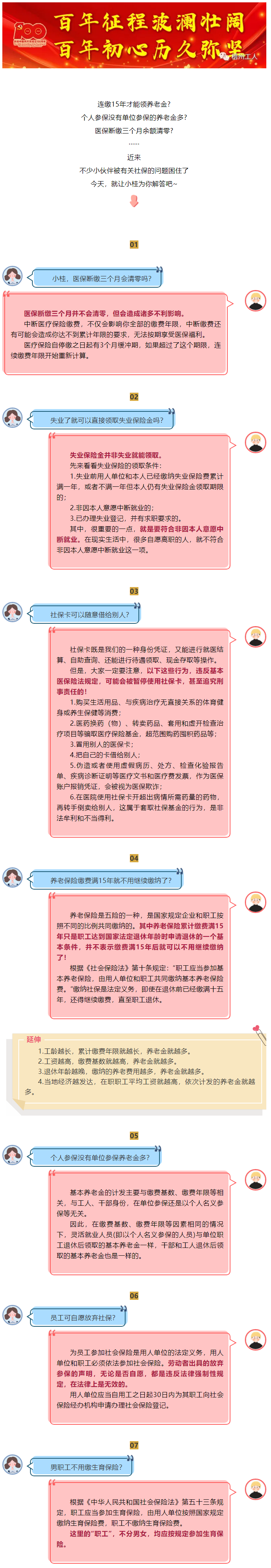 醫(yī)保斷繳三個(gè)月余額清零？ 員工可自愿放棄社保？答案在這里！.png