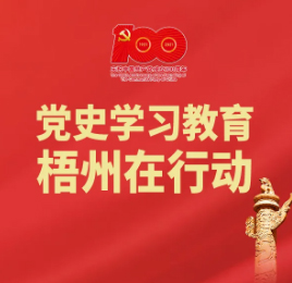 【職工學(xué)黨史】梧州18個(gè)“第一”之⑧丨廣西第一個(gè)中共農(nóng)村支部、第一個(gè)由黨領(lǐng)導(dǎo)的鄉(xiāng)農(nóng)會(huì)