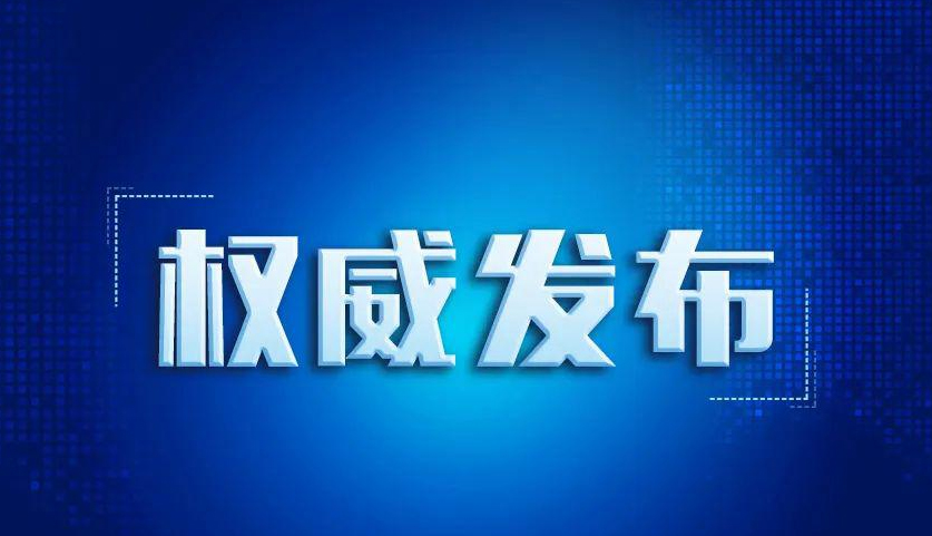 梧州市紀(jì)委監(jiān)委關(guān)于敦促存在違規(guī)經(jīng)商辦企業(yè)問題的黨員干部主動交代問題的通告