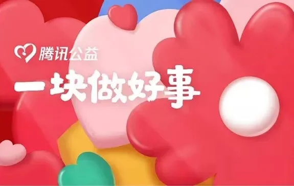 用愛(ài)守護(hù)生命與健康，梧州市紅十字會(huì)“99公益日”倡議書(shū)