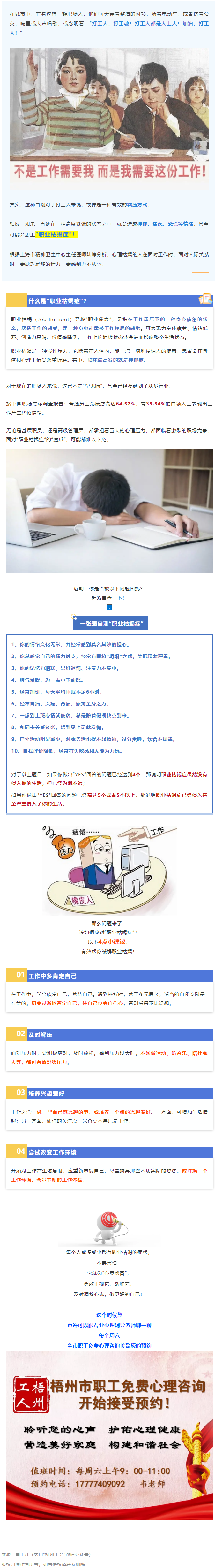 注意了！&ldquo;工作狂&rdquo;更容易抑郁！警惕&ldquo;職業(yè)枯竭癥&rdquo;，趕緊對表自查&rarr;.png