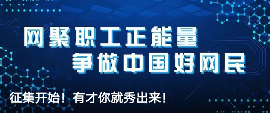 征集開(kāi)始！有才你就秀出來(lái)！