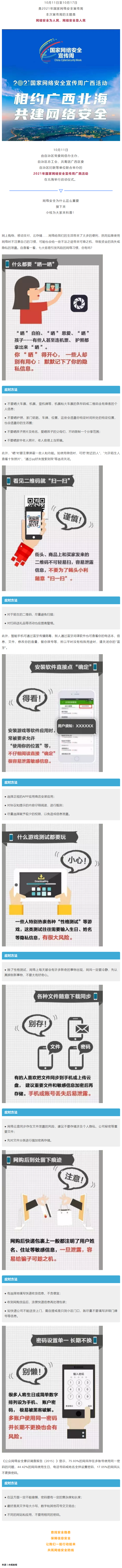 【國家網(wǎng)絡(luò)安全宣傳周】事關(guān)網(wǎng)絡(luò)安全，這些要點需牢記！.png