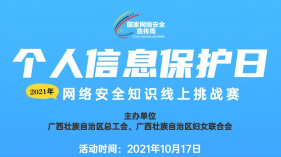 網(wǎng)絡(luò)安全知識(shí)線上挑戰(zhàn)賽等你來(lái)戰(zhàn)！