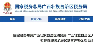 注意！廣西醫(yī)保繳費(fèi)延期、養(yǎng)老繳費(fèi)暫停