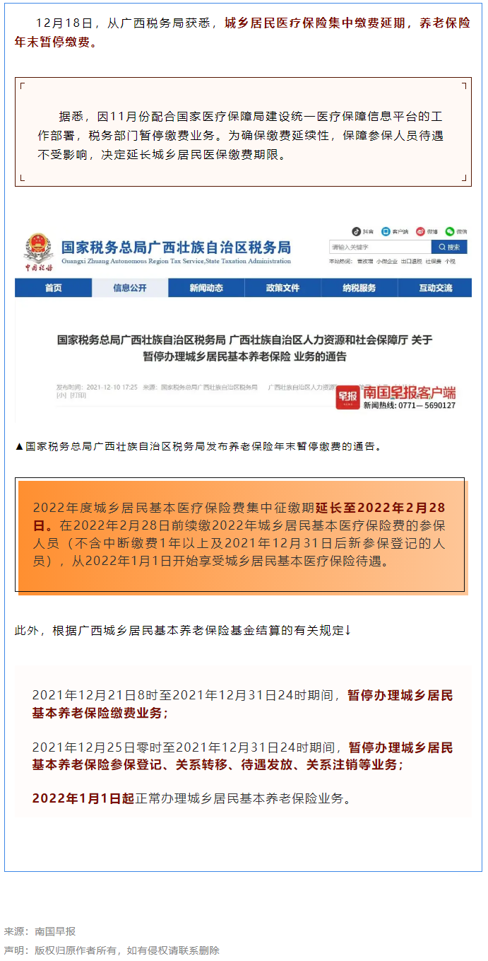 注意！廣西醫(yī)保繳費(fèi)延期、養(yǎng)老繳費(fèi)暫停.png