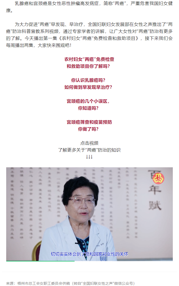 【女職工健康】這些&ldquo;兩癌&rdquo;防治系列科普知識(shí)，不看別后悔哦！.png