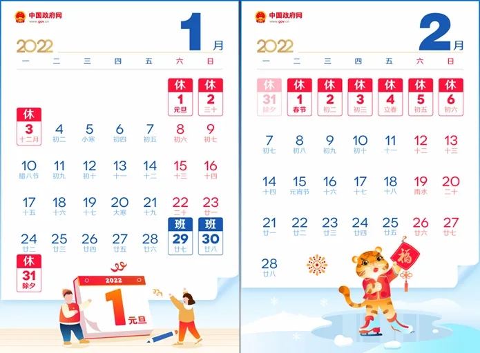 @打工人，你的2022年春節(jié)放假安排來啦！