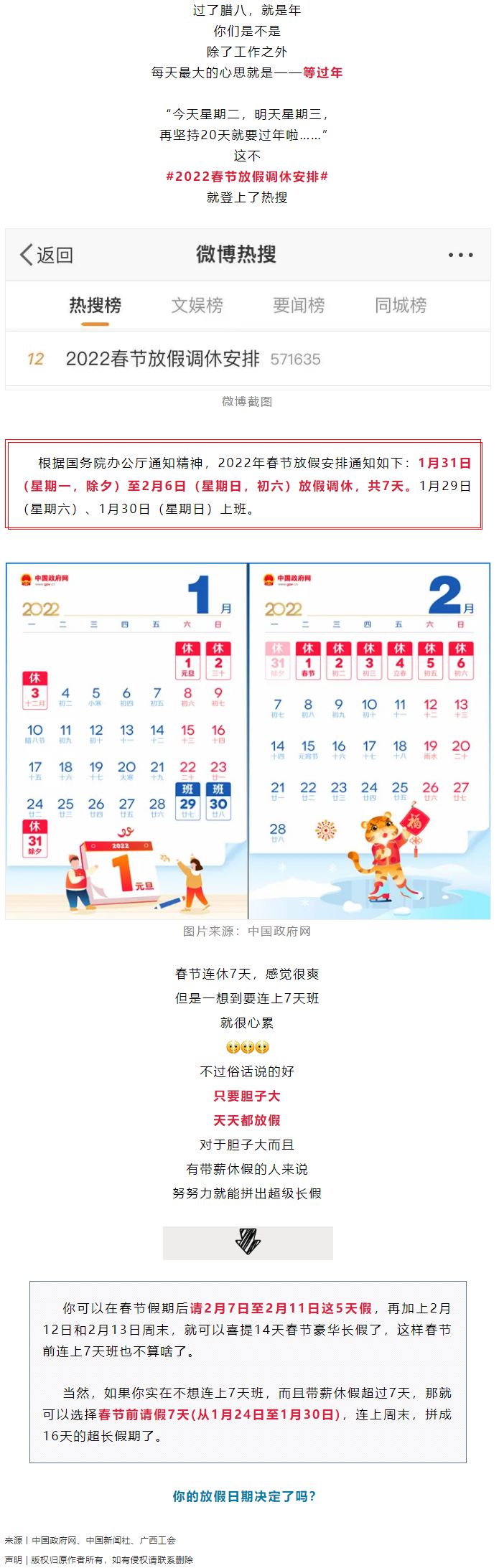 @打工人，你的2022年春節(jié)放假安排來(lái)啦！.png
