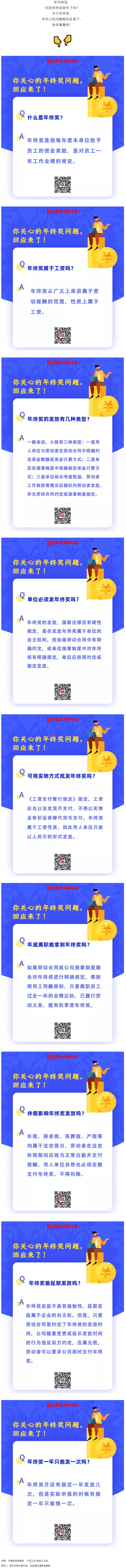 你關(guān)心的年終獎(jiǎng)問題，回應(yīng)來了！.png