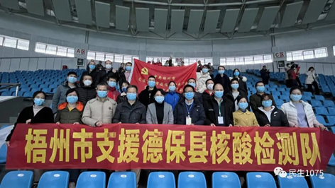 梧州市支援百色核酸檢測(cè)工作隊(duì)凱旋歸來