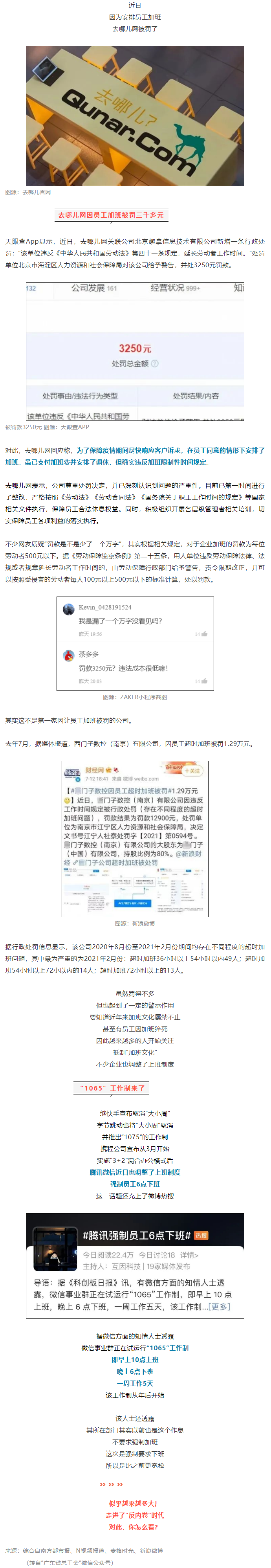 有企業(yè)因加班被罰，有企業(yè)在強制下班，反內(nèi)卷時代來了嗎？.png