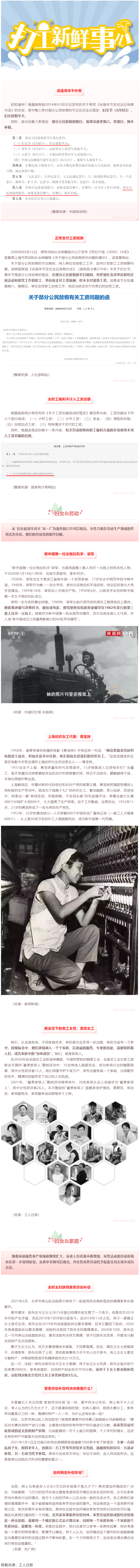 打工新鮮事 _ 婦女節(jié)放假半天，要補假嗎？會扣工資嗎.png