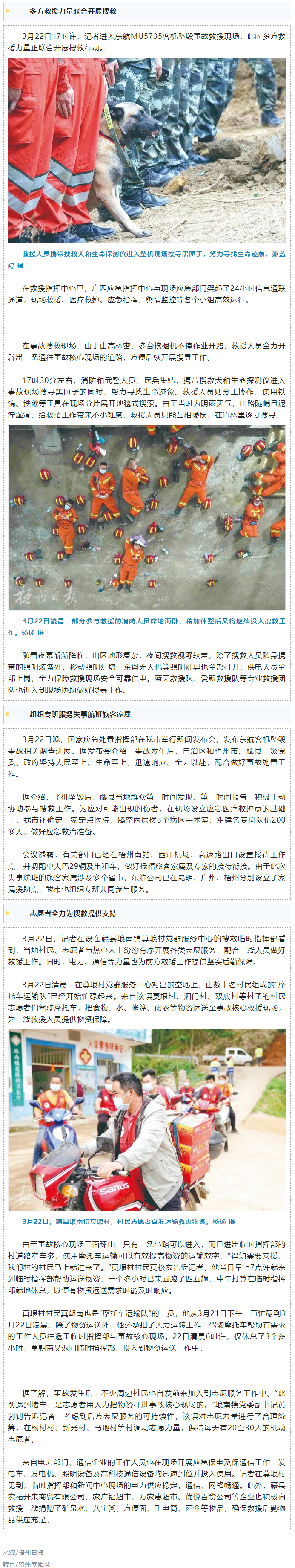 消防、武警、摩托車運輸隊等多方力量聯合搜救｜東航客機墜毀事故救援現場直擊.png